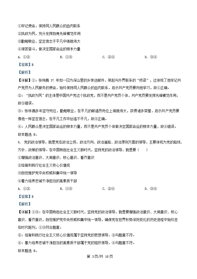 安徽省安庆市2024_2025学年高一政治下学期期中测试试题含解析第3页