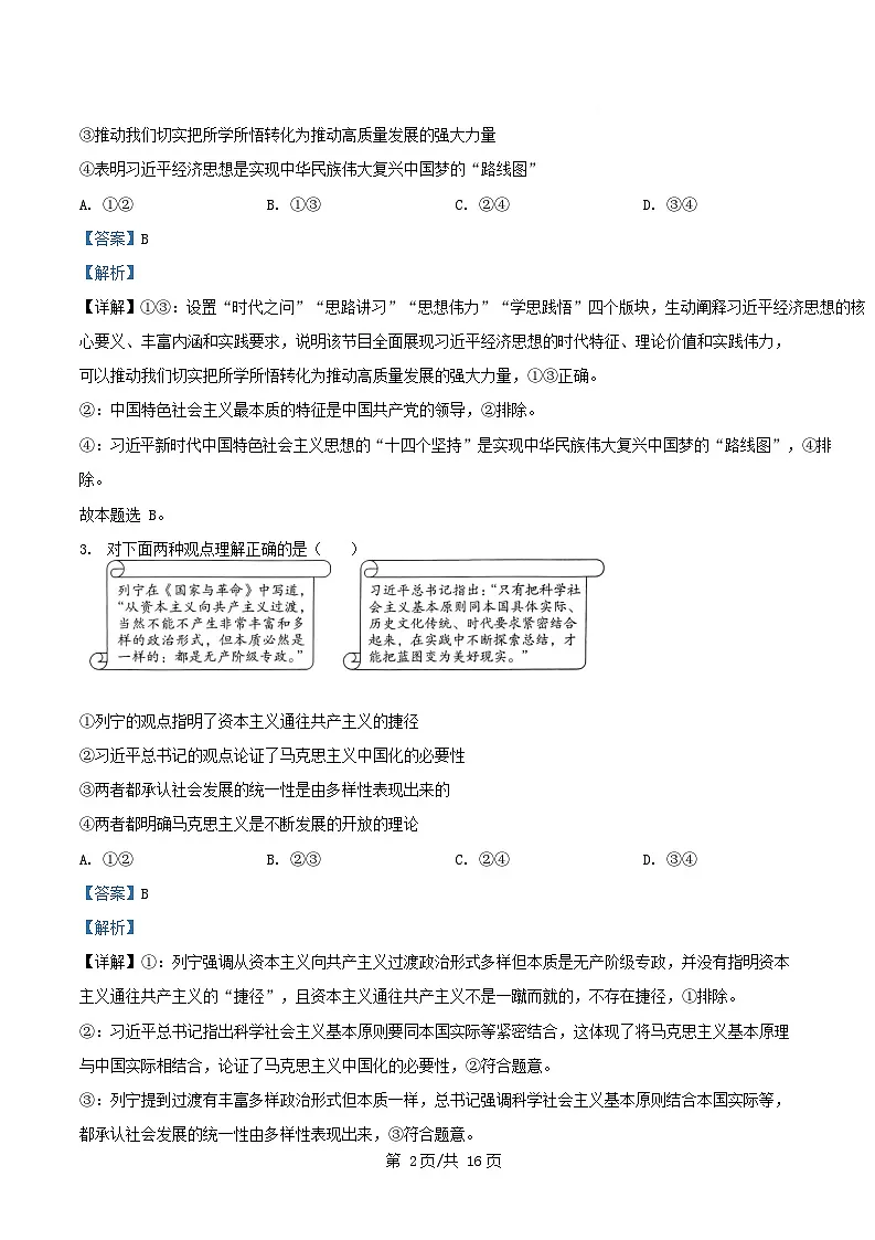 安徽省合肥市2025_2026学年高三政治上学期11月期中测试试题含解析第2页