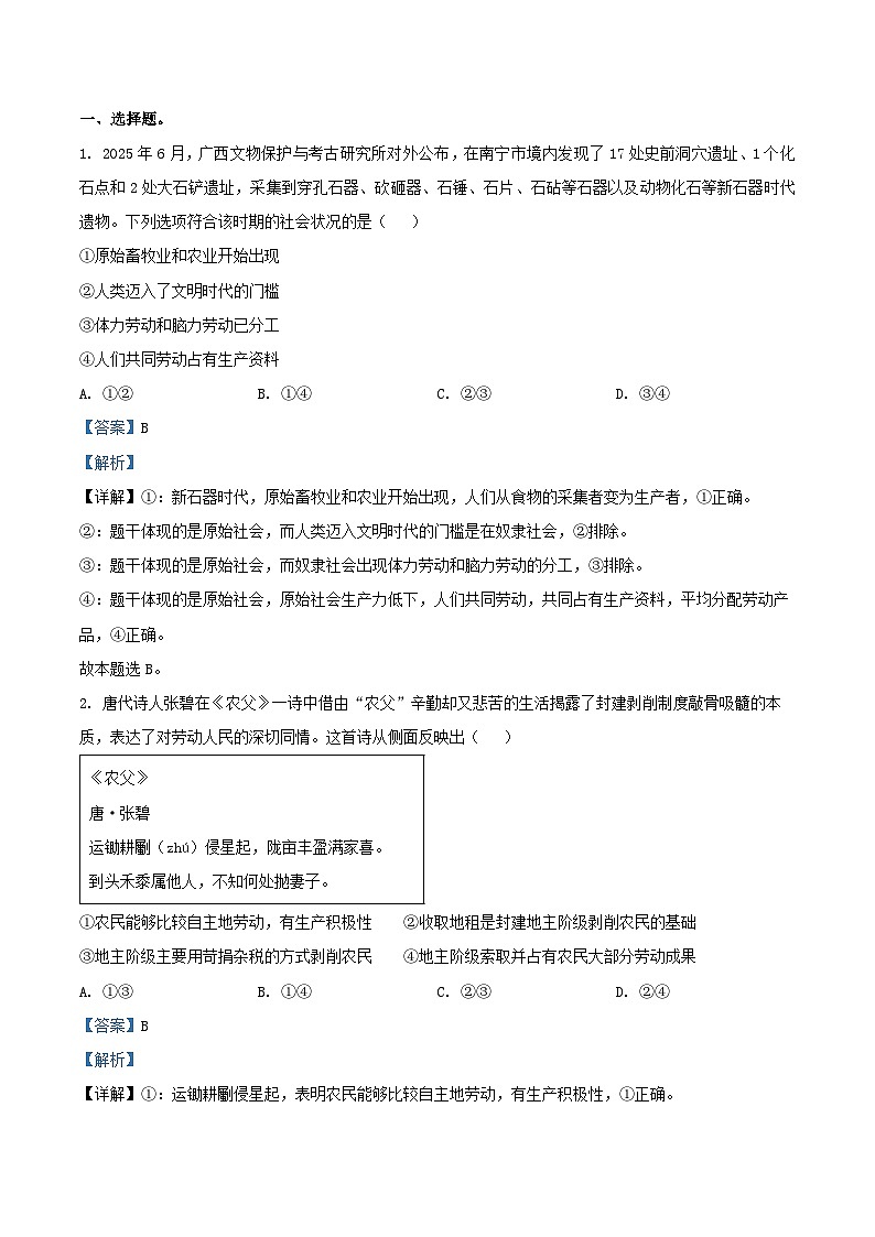 安徽省合肥市2025_2026学年高一政治上学期11月期中测试试题含解析 (1)第1页