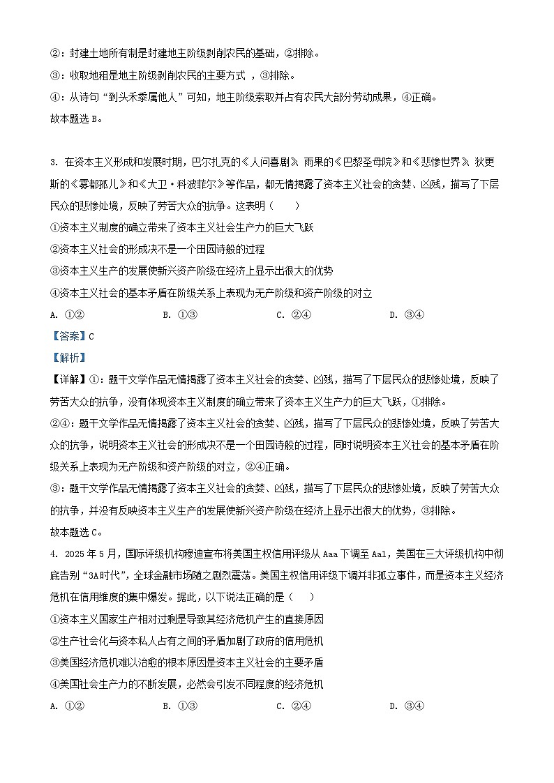 安徽省合肥市2025_2026学年高一政治上学期11月期中测试试题含解析 (1)第2页