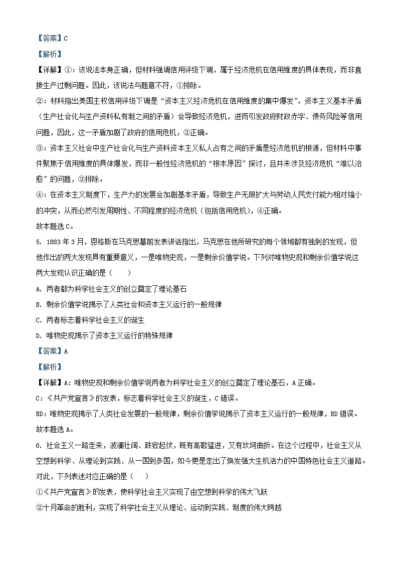 安徽省合肥市2025_2026学年高一政治上学期11月期中测试试题含解析 (1)第3页