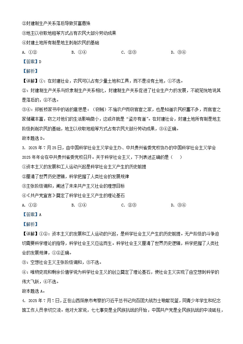 安徽省合肥市2025_2026学年高一政治上学期11月期中测试试题含解析第2页