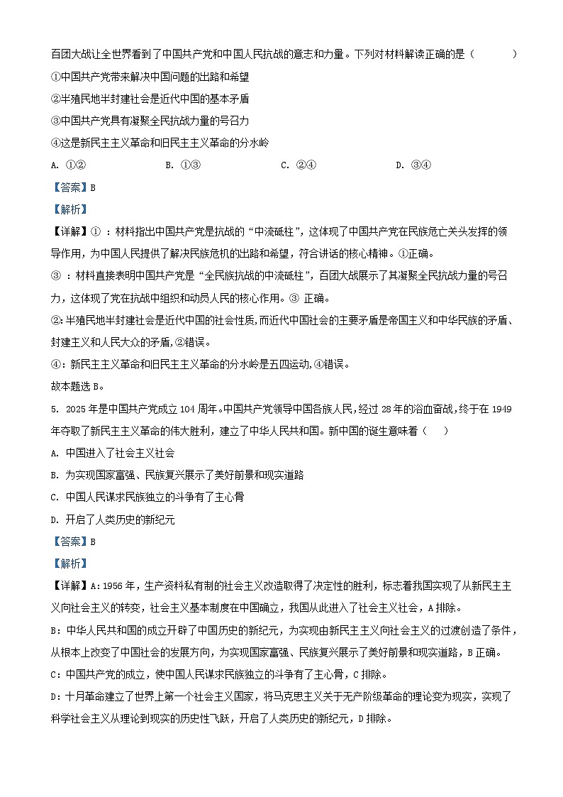 安徽省合肥市2025_2026学年高一政治上学期11月期中测试试题含解析第3页