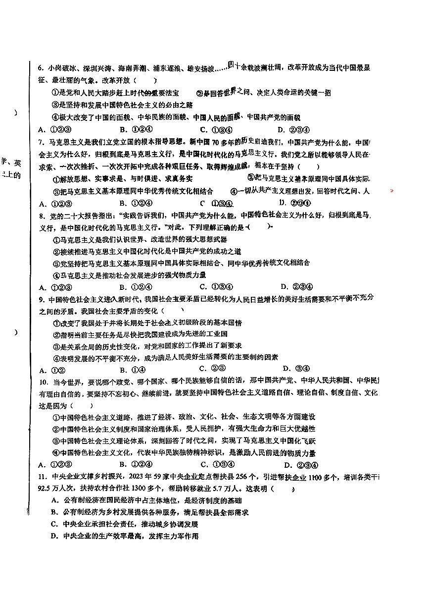 2025北京一零九中高一上12月月考政治试卷第2页