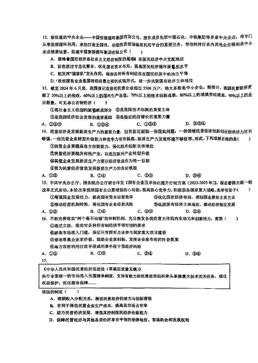 2025北京一零九中高一上12月月考政治试卷第3页
