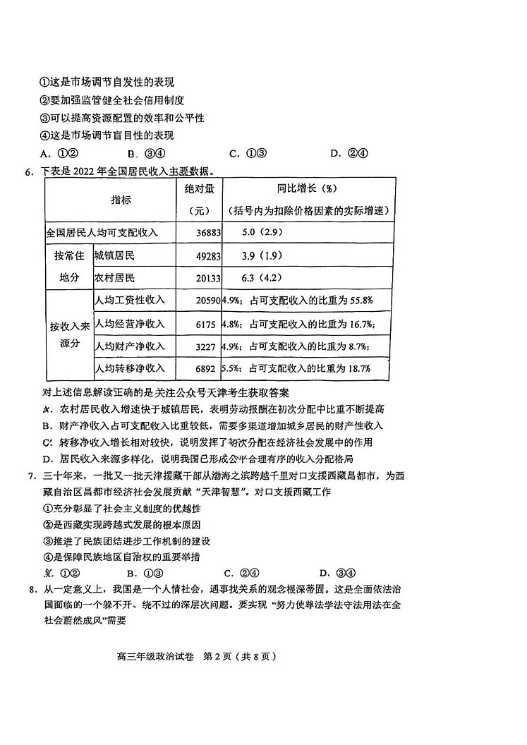 天津市和平区2024-2025学年高三上学期期末考试政治试卷第2页