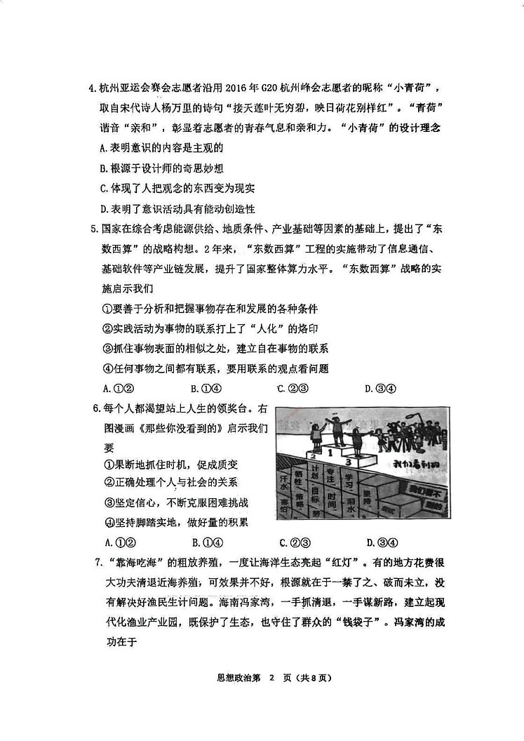 天津市南开区2024-2025学年高二上学期期末考试政治试卷第2页