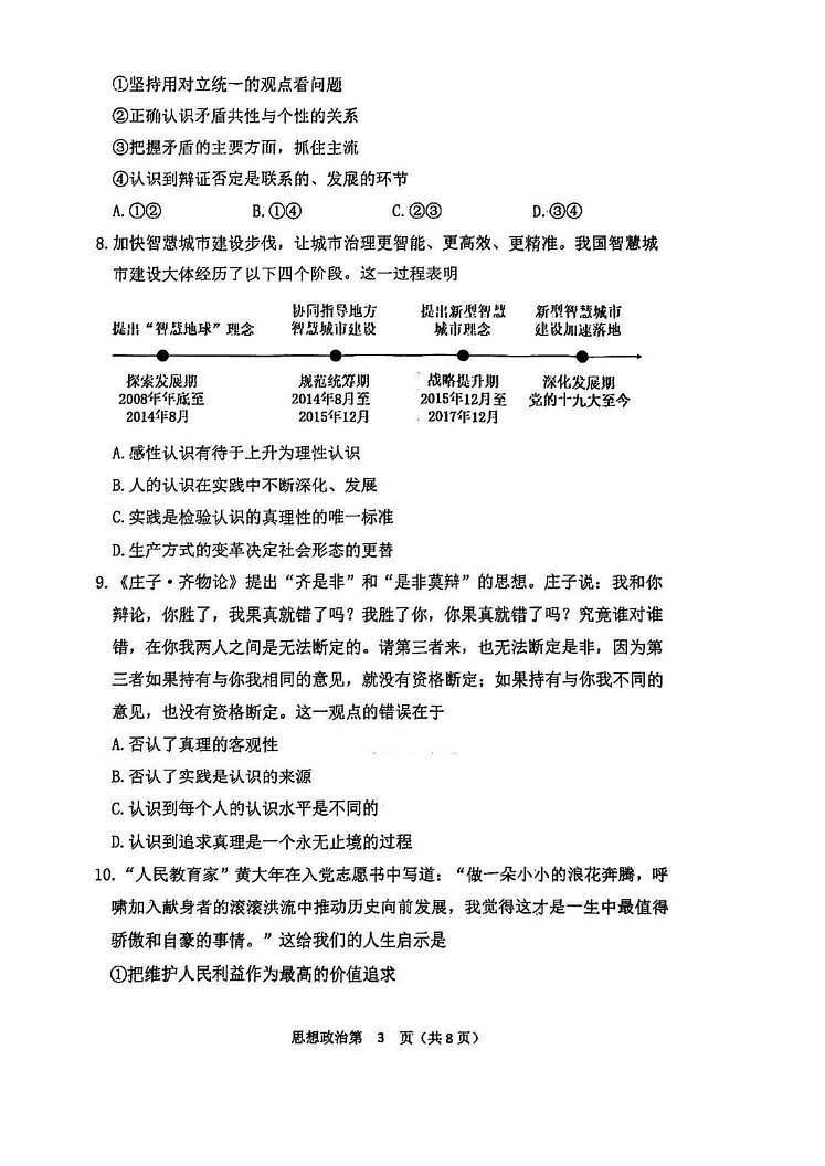 天津市南开区2024-2025学年高二上学期期末考试政治试卷第3页