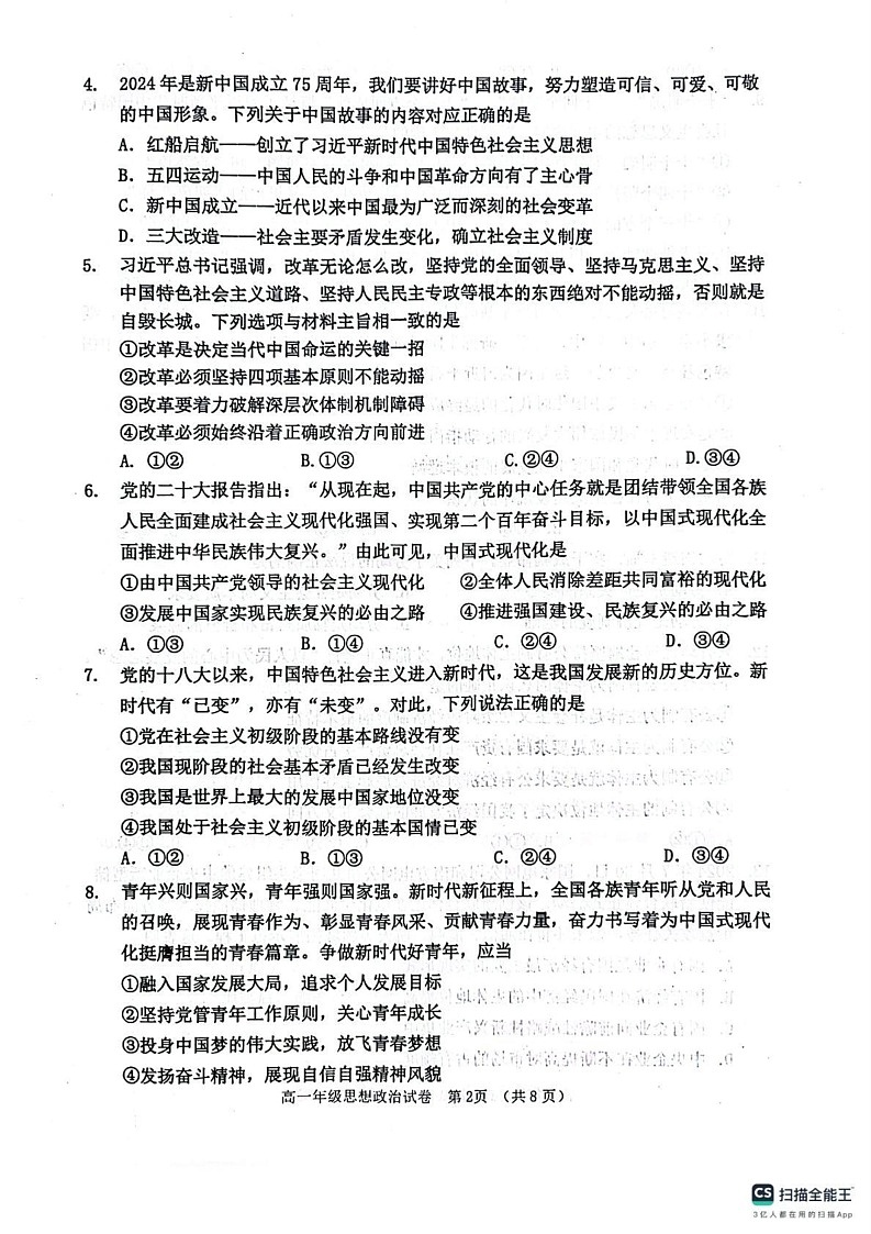 天津市河西区2024-2025学年高一上学期1月期末考试政治试题第2页