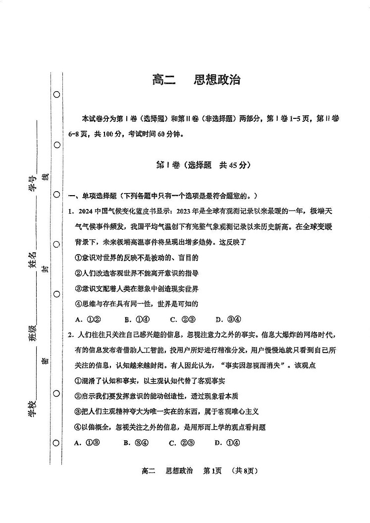 天津市红桥区2024-2025学年高二上学期1月期末考试政治试题第1页