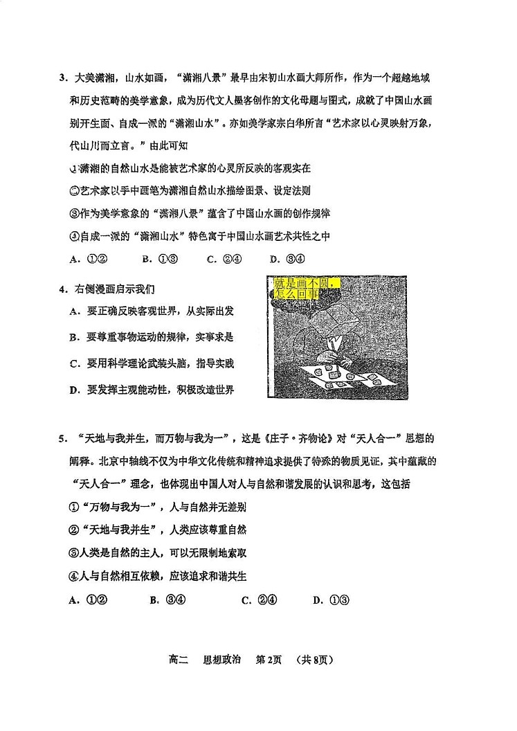 天津市红桥区2024-2025学年高二上学期1月期末考试政治试题第2页