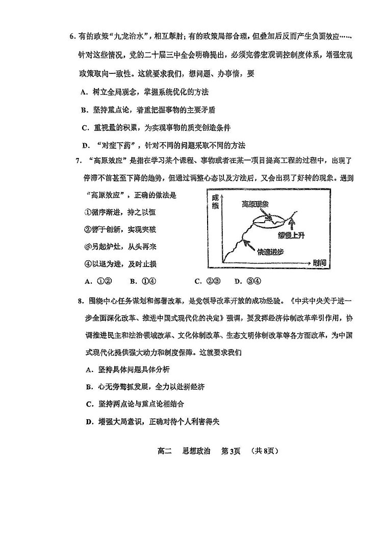 天津市红桥区2024-2025学年高二上学期1月期末考试政治试题第3页