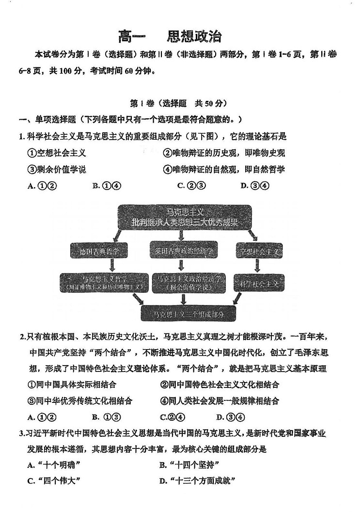 天津市红桥区2024-2025学年高一上学期期末考试政治试题第1页