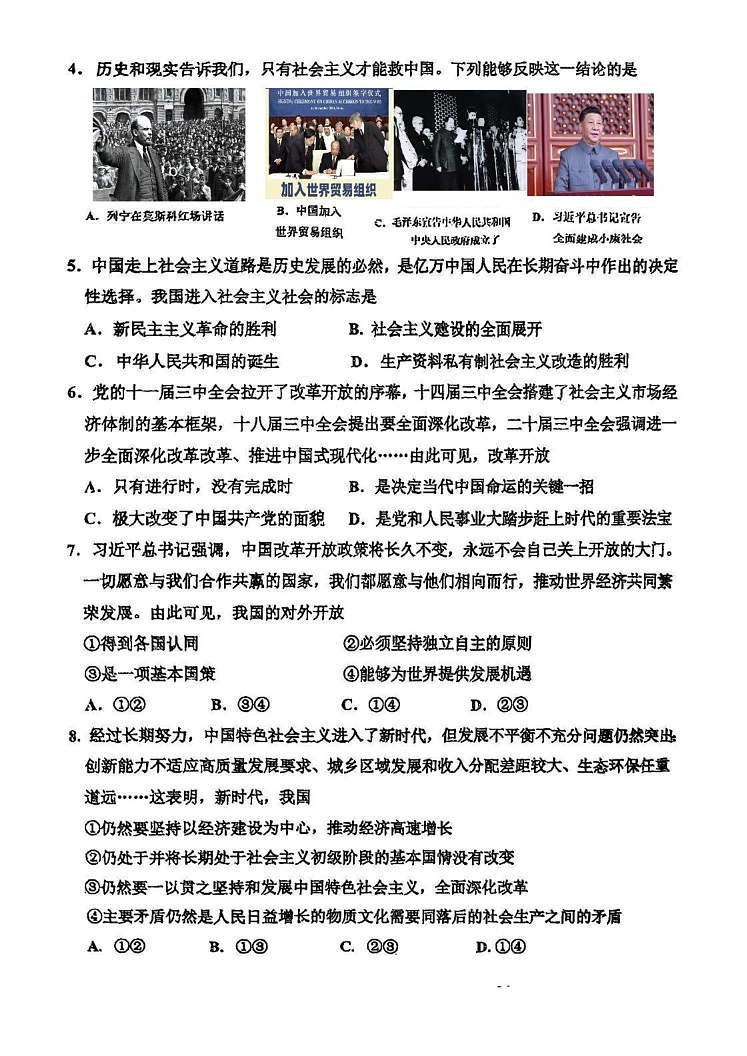 天津市红桥区2024-2025学年高一上学期期末考试政治试题第2页