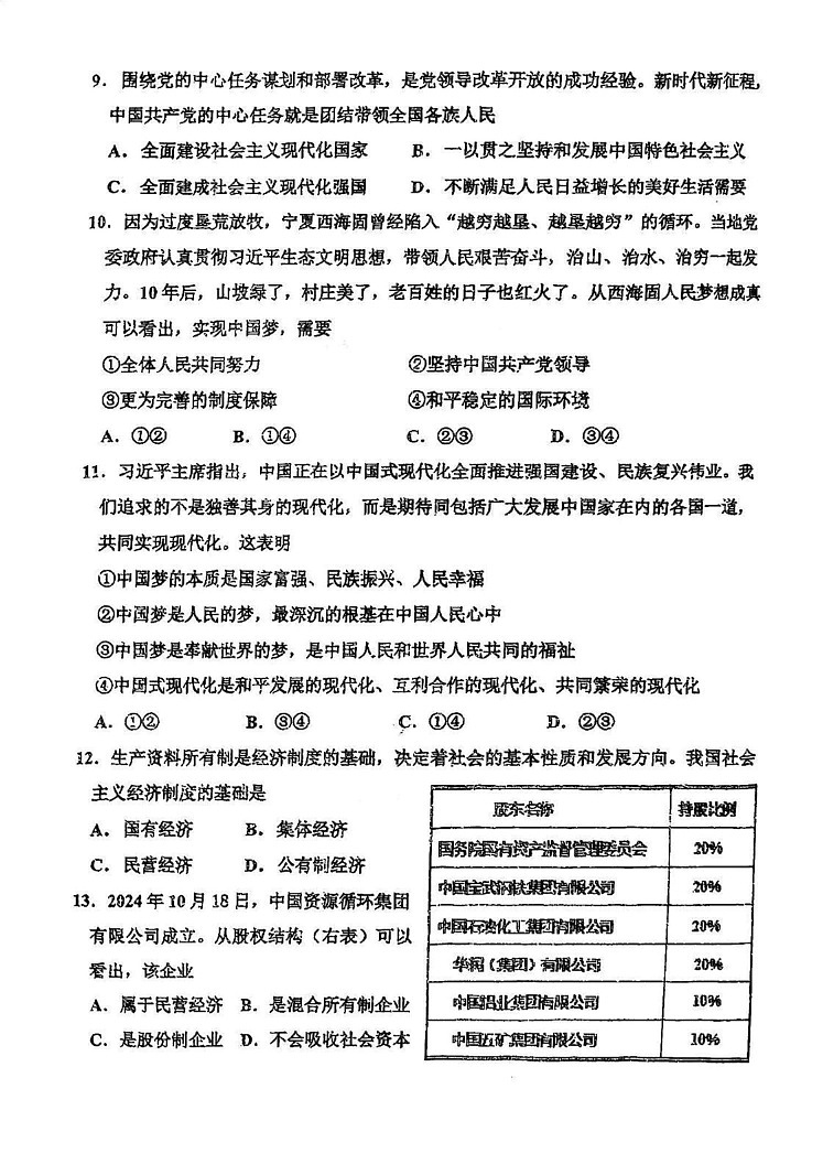 天津市红桥区2024-2025学年高一上学期期末考试政治试题第3页
