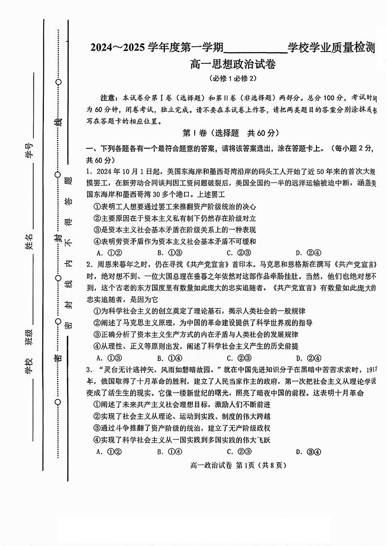 天津市西青区2024-2025学年高一上学期1月期末考试政治试题第1页