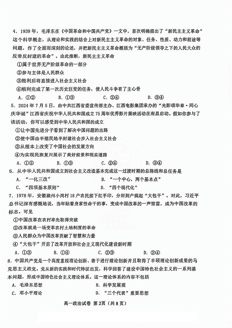 天津市西青区2024-2025学年高一上学期1月期末考试政治试题第2页