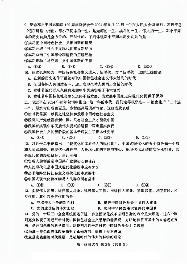 天津市西青区2024-2025学年高一上学期1月期末考试政治试题第3页