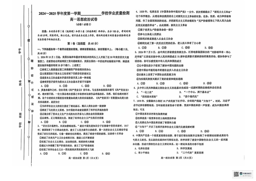 天津市西青区2024-2025学年高一上学期期末考试政治试题第1页
