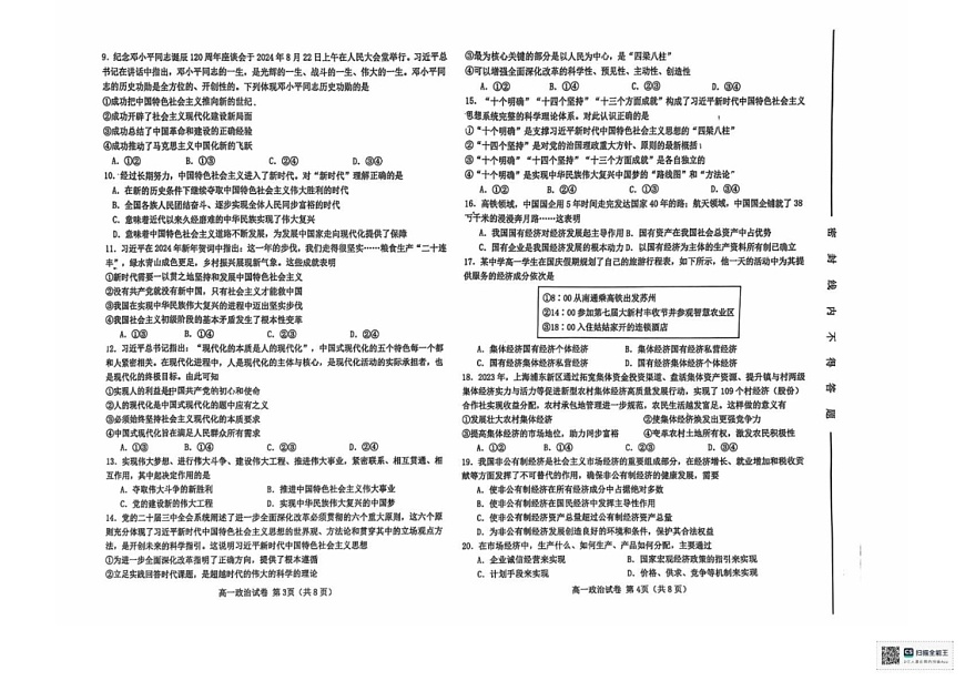 天津市西青区2024-2025学年高一上学期期末考试政治试题第2页