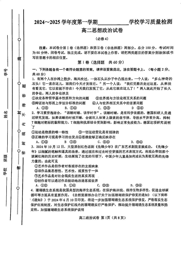 天津市西青区2024-2025学年高二上学期期末考试政治试题第1页