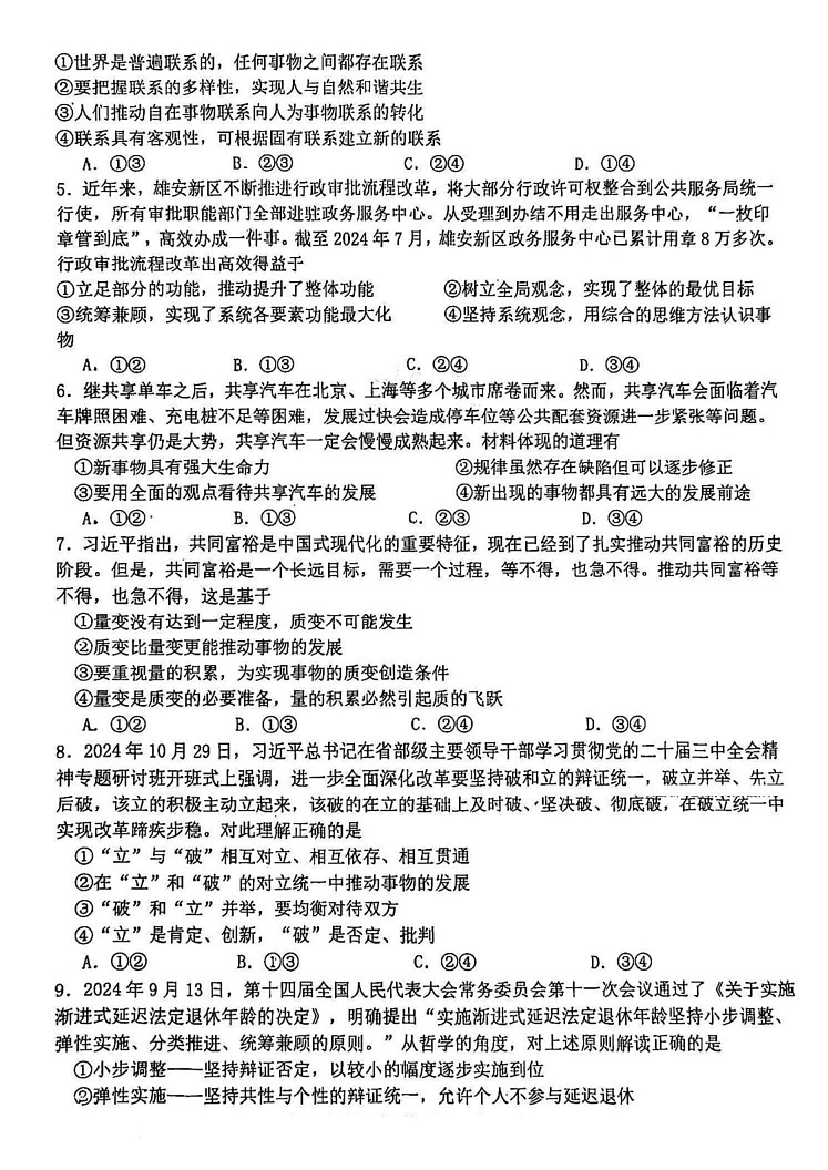 天津市西青区2024-2025学年高二上学期期末考试政治试题第2页