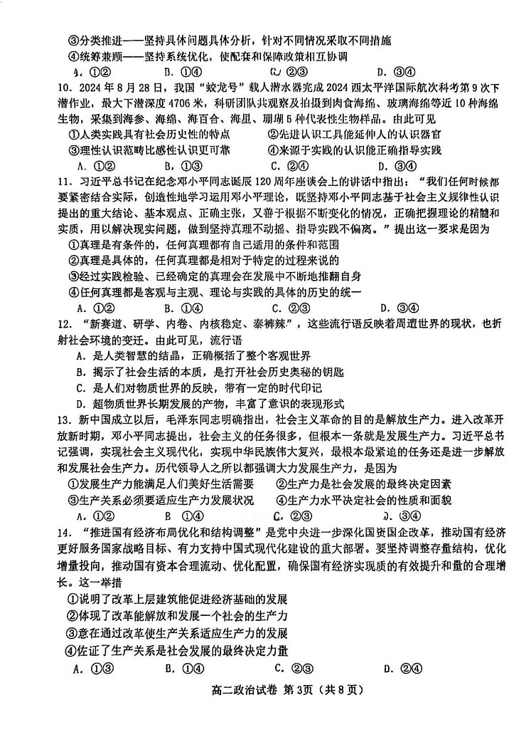 天津市西青区2024-2025学年高二上学期期末考试政治试题第3页