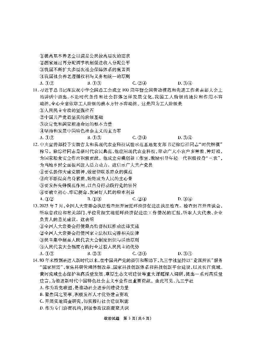 【政治】安徽省江淮十校2026届高三第二次考试（11月份期中质量检测）第3页