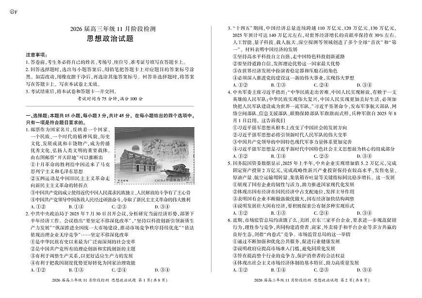 河南省百师联盟2026届高三年级11月阶段检测政治第1页