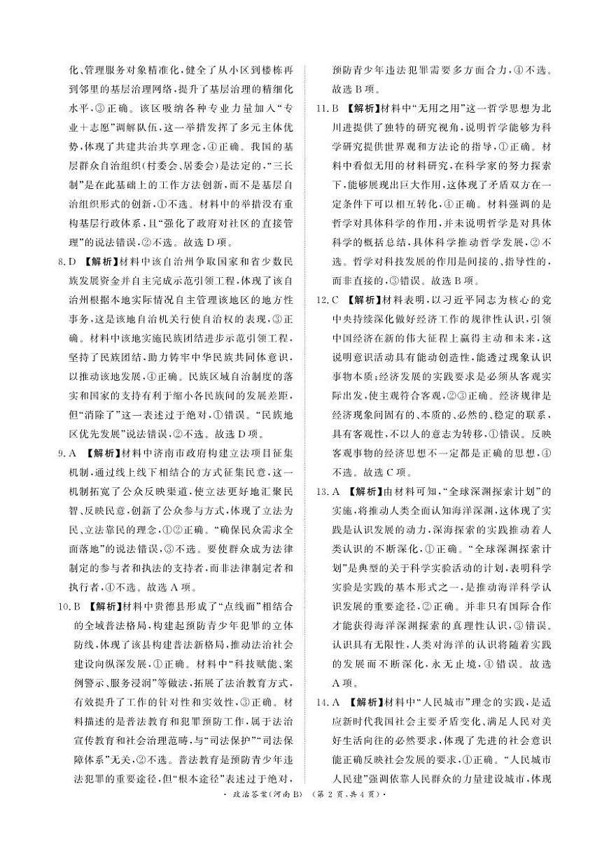 青桐鸣大联考2025-2026学年高三上学期11月联考政治(河南B版)答案第2页