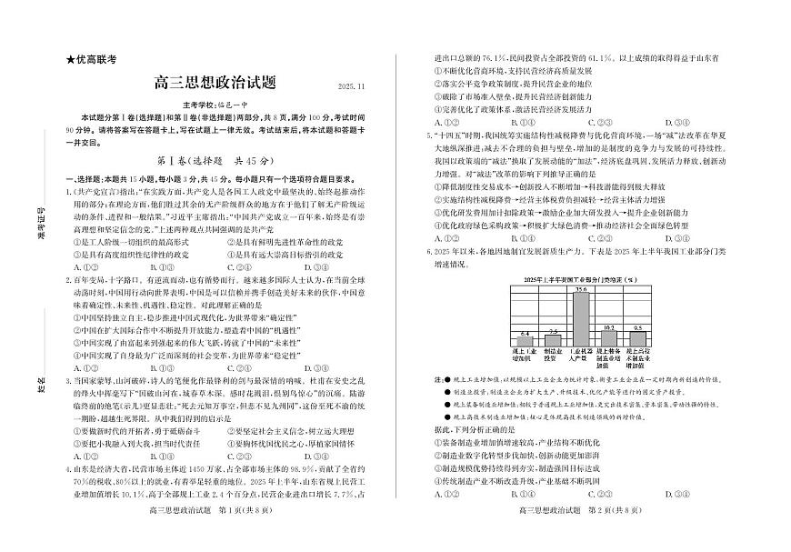 政治试卷-山东省德州市（优高联考）2026届高三年级期中上学期教学质量检测考试(11.12-11.14)第1页