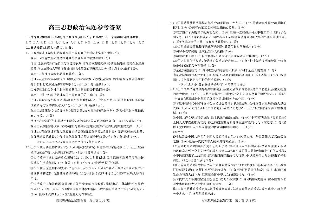 政治试卷答案-山东省德州市（优高联考）2026届高三年级期中上学期教学质量检测考试(11.12-11.14)第1页