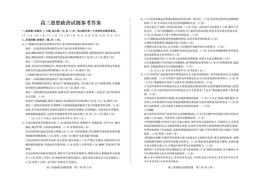 政治试卷答案-山东省德州市（优高联考）2026届高三年级期中上学期教学质量检测考试(11.12-11.14)第1页