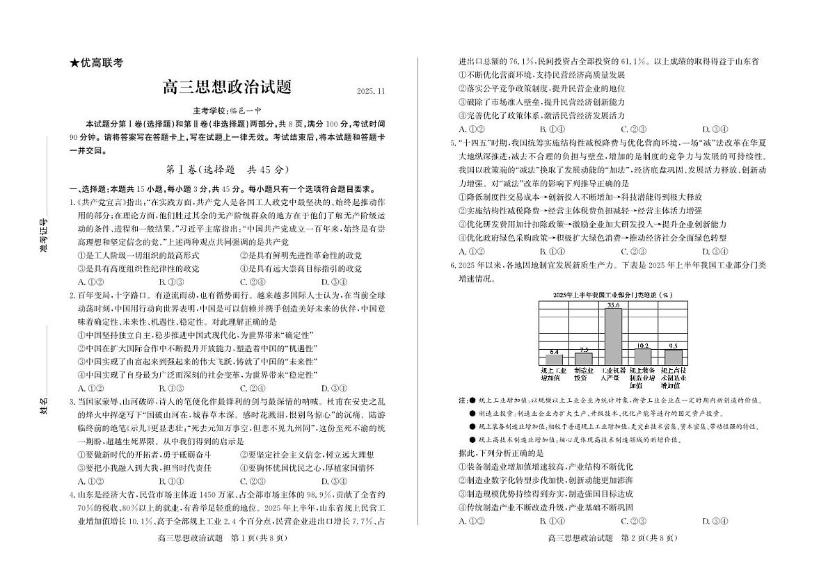 政治试卷(清晰版)-山东省德州市（优高联考）2026届高三年级期中上学期教学质量检测考试(11.12-11.14)第1页