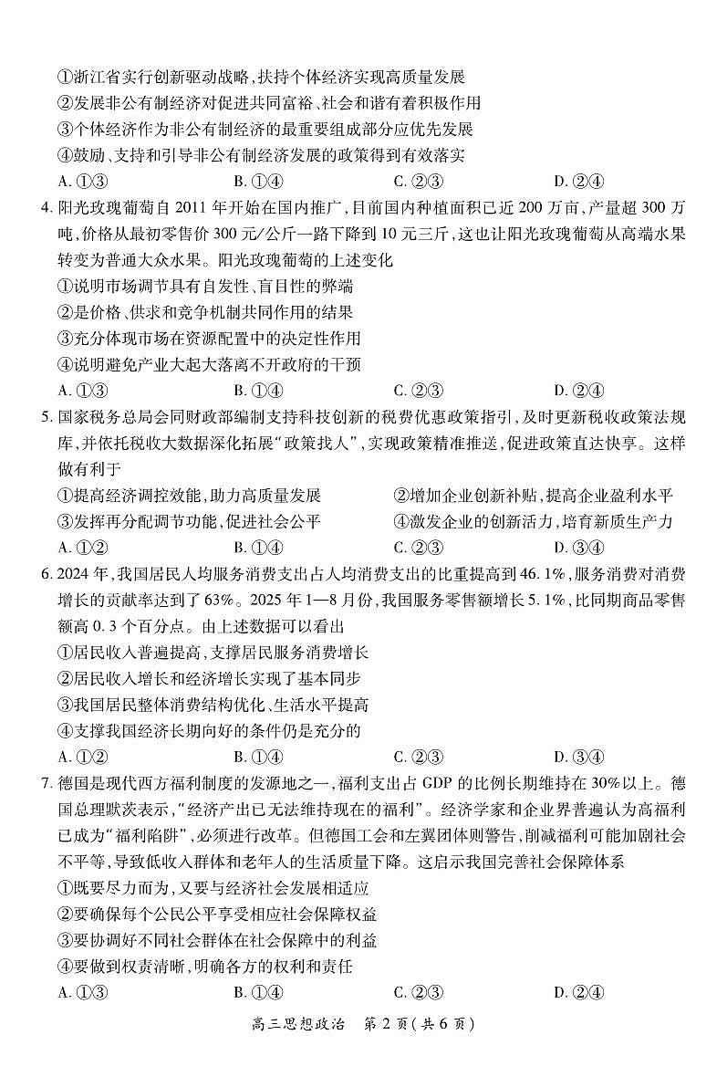 江西省2026届高三11月一轮复习阶段检测政治第2页