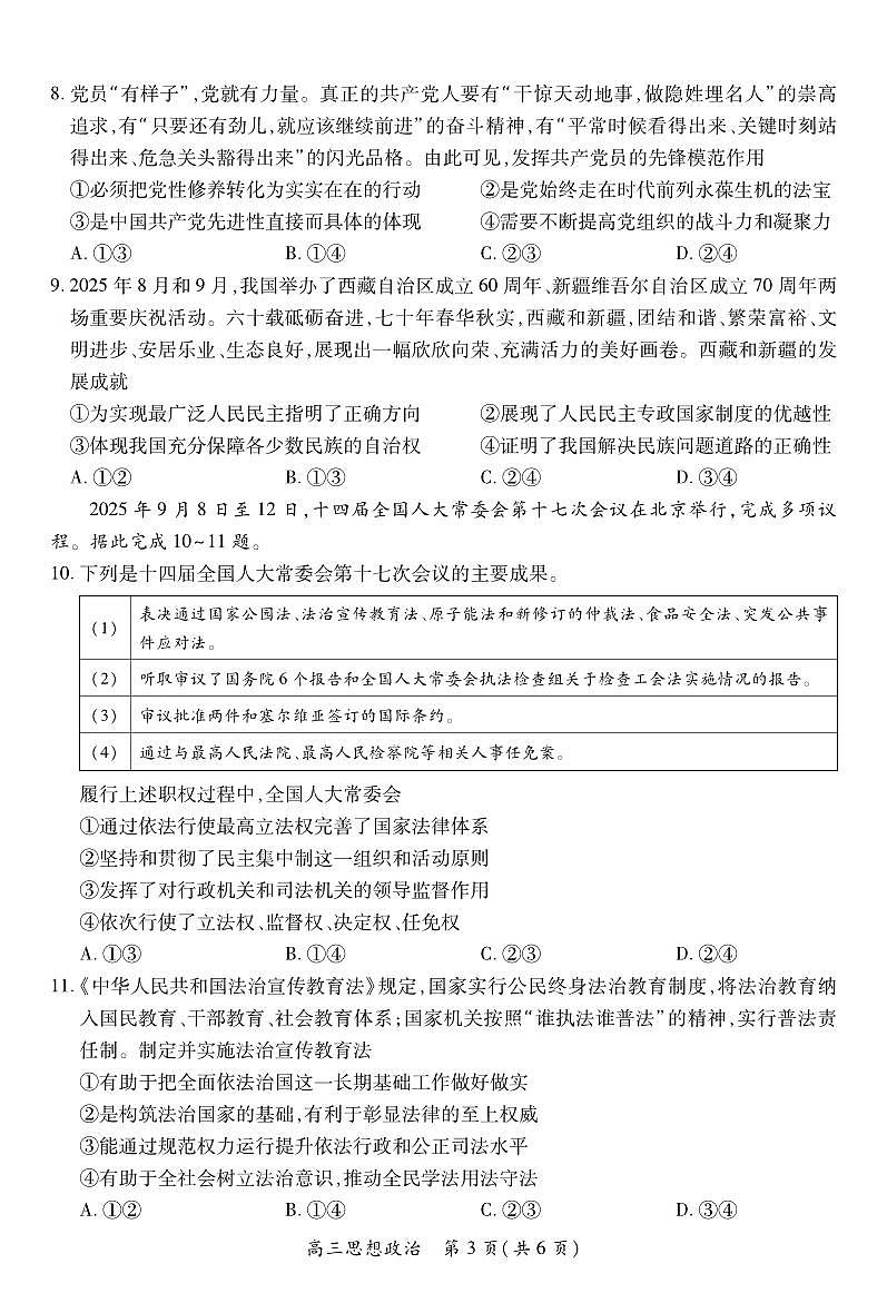 江西省2026届高三11月一轮复习阶段检测政治第3页