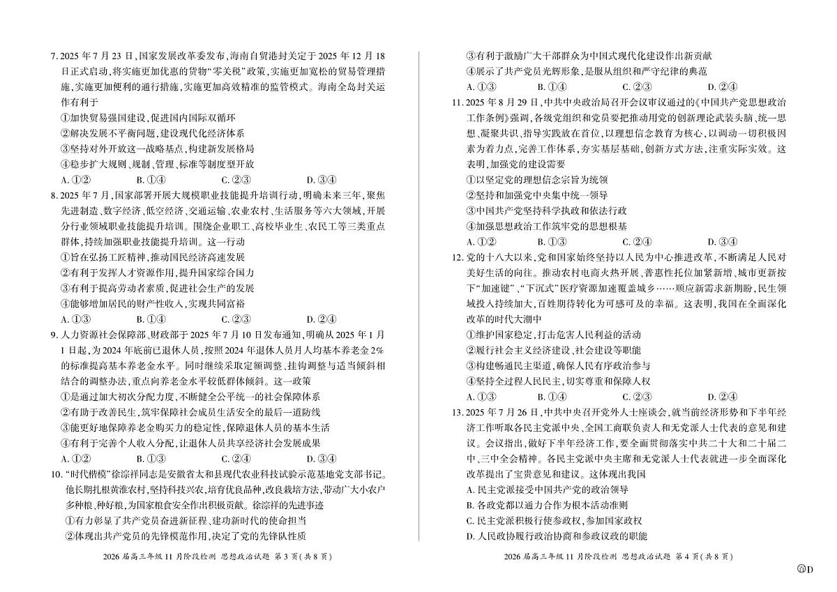 四川省百师联盟2026届高三年级11月阶段检测政治第2页