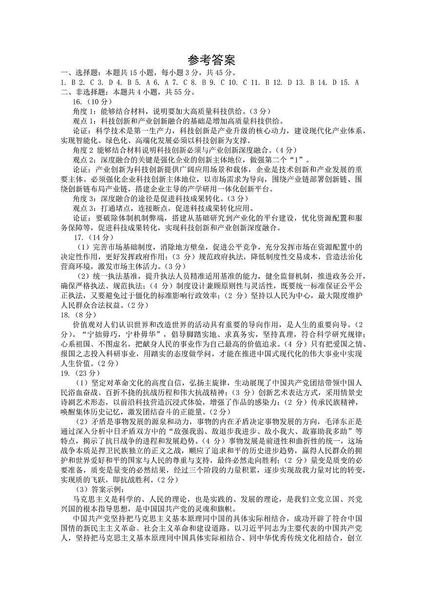 政治答案-山东省临沂市（北京时代凤凰研究院）2026届高三年级教学质量检测考试（上学期期中）第1页