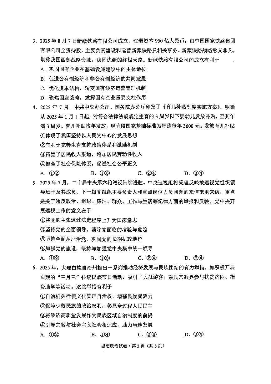 大理州2026届高中毕业生第一次复习统一检测政治第2页