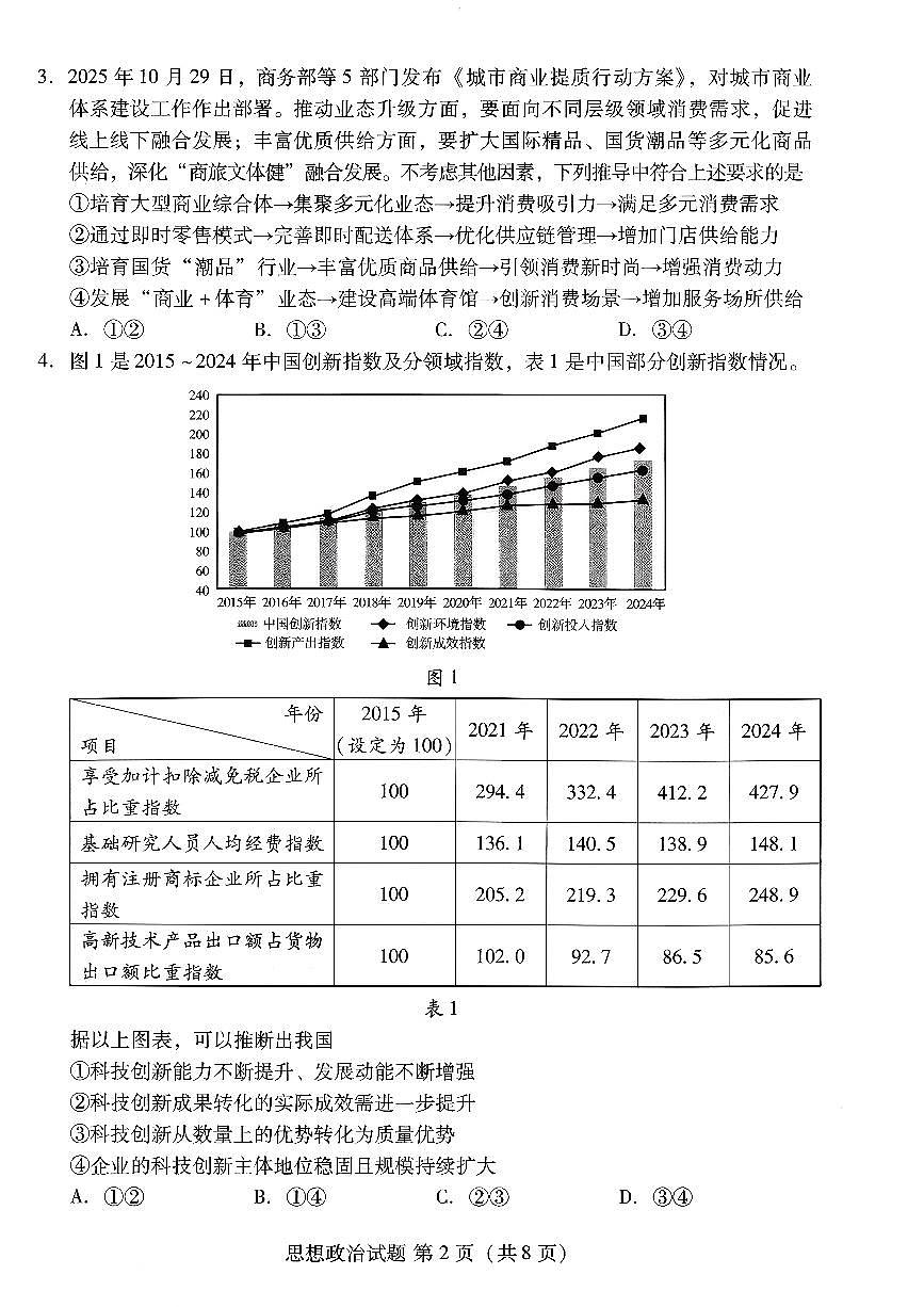 政治试卷-潍坊市2026届高三期中阶段性诊断监测第2页