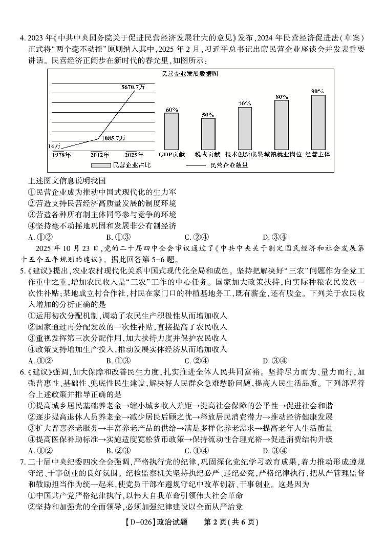 安徽省皖江名校联盟2025-2026学年高三年级上学期12月质量检测政治试卷（含答案）第2页