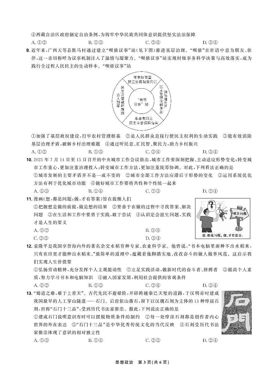 东北精准教学联盟2025年12月高三上学期联考考后强化卷政治试卷（含答案）第3页