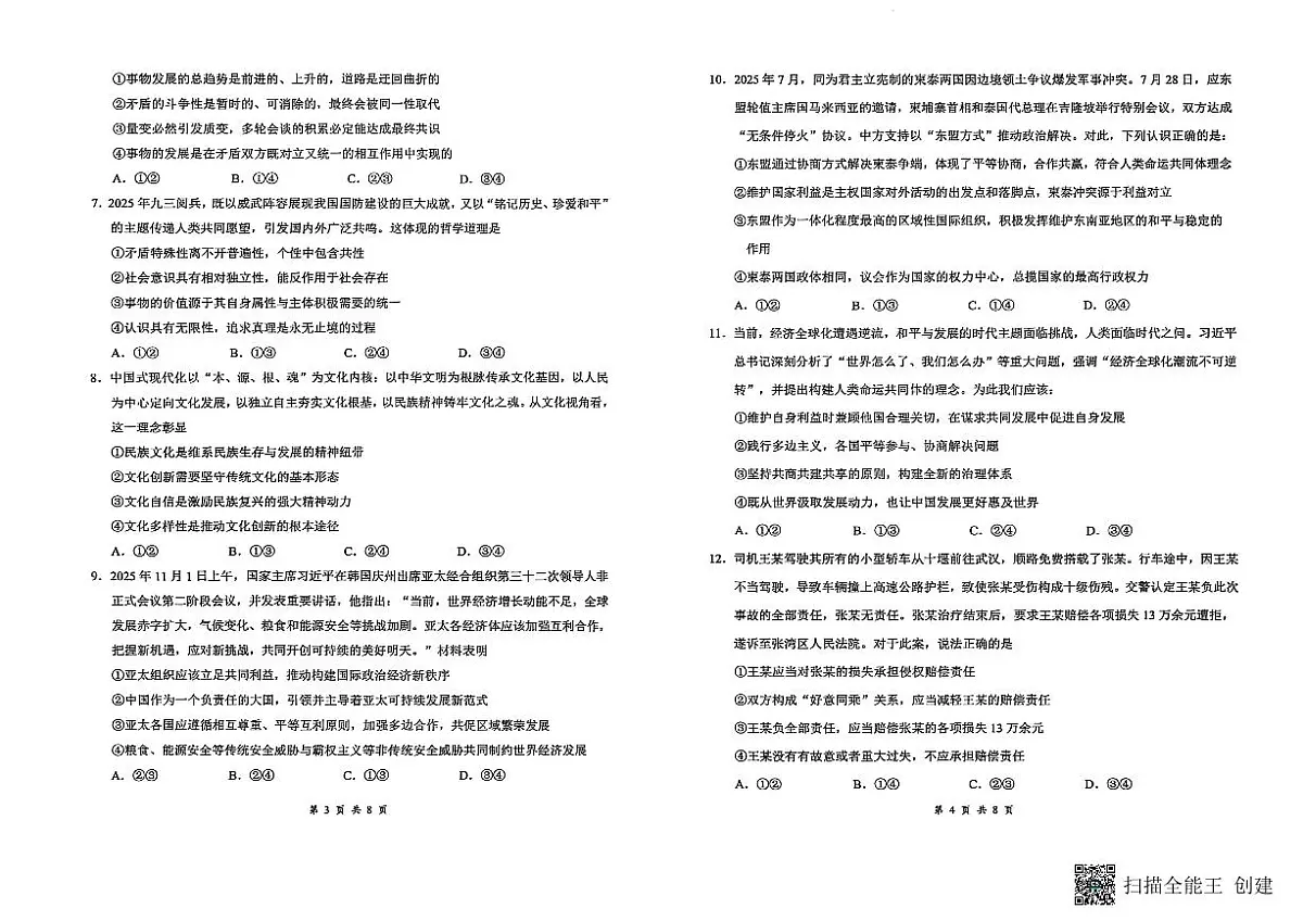 湖北省云学联盟2025-2026学年高三上学期12月月考政治试卷（含答案）第2页