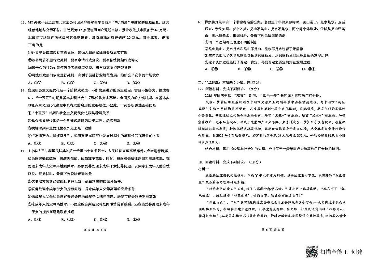 湖北省云学联盟2025-2026学年高三上学期12月月考政治试卷（含答案）第3页