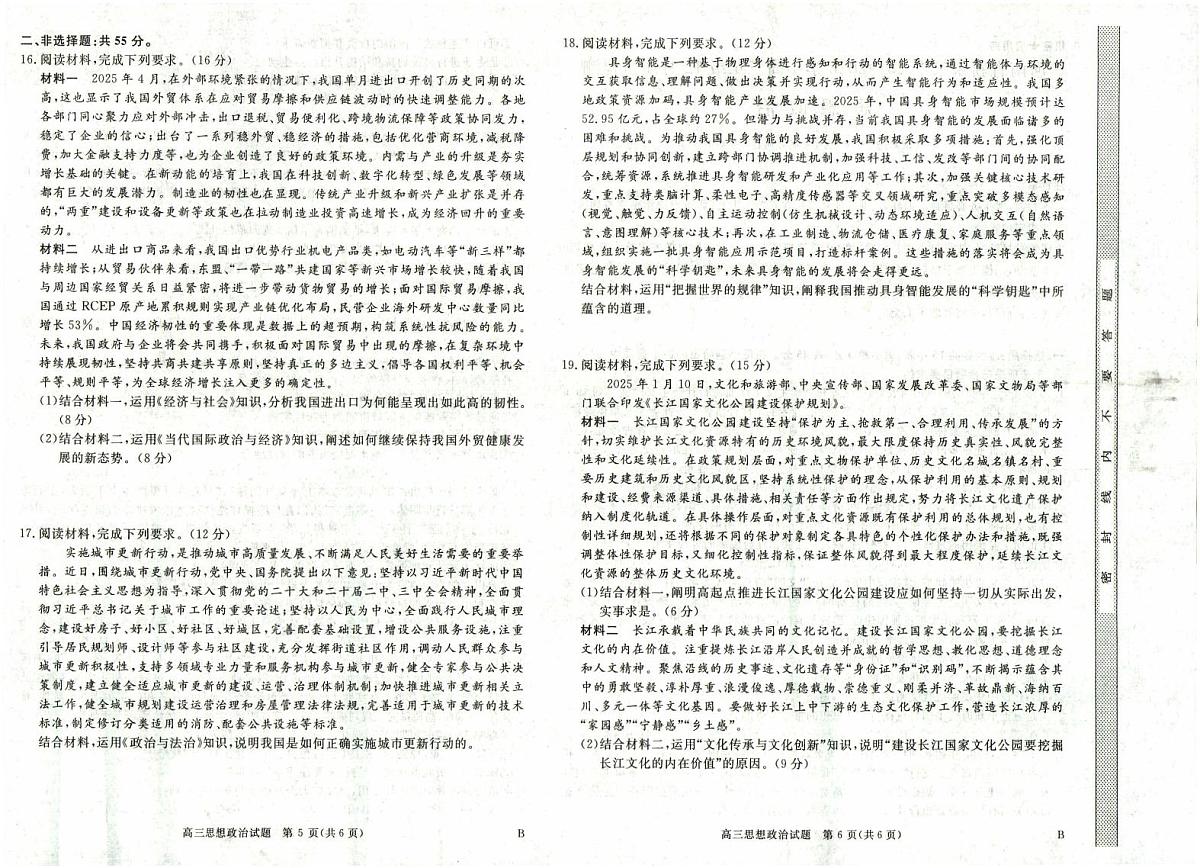 河南省新未来2025～2026学年高三年级上学期12月质量检测政治试卷（含答案）第2页