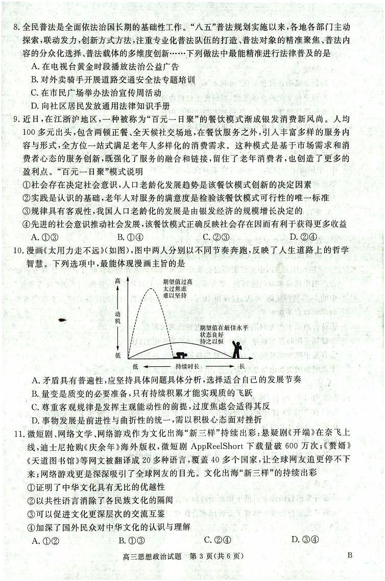 河南省新未来2025～2026学年高三年级上学期12月质量检测政治试卷（含答案）第3页