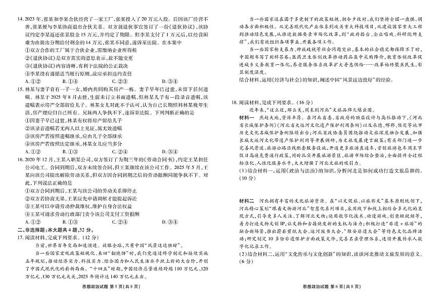 湖北省衡水金卷2026届高三年级上学期12月阶段性测试政治试卷（含答案）第3页