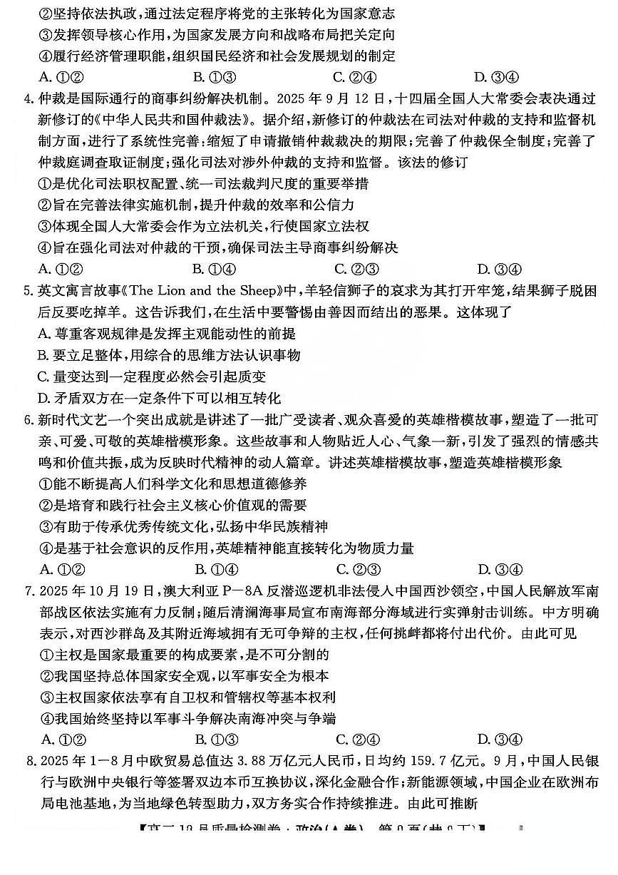 山西卓越联盟2026届高三上学期12月质量检测卷政治试卷（含答案）第2页