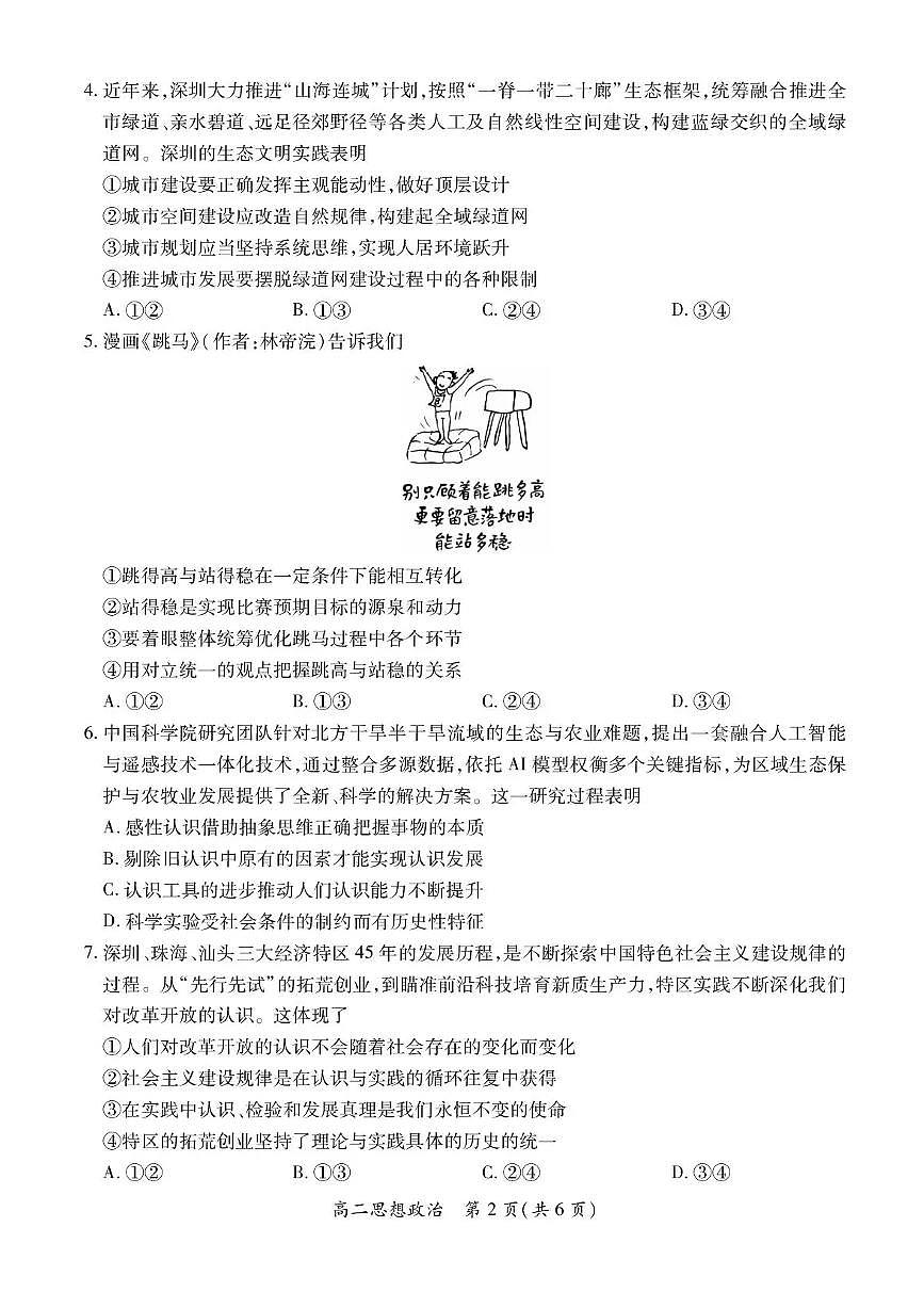 江西省部分学校2025-2026学年高二上学期12月学情检测政治试题（含答案）第2页