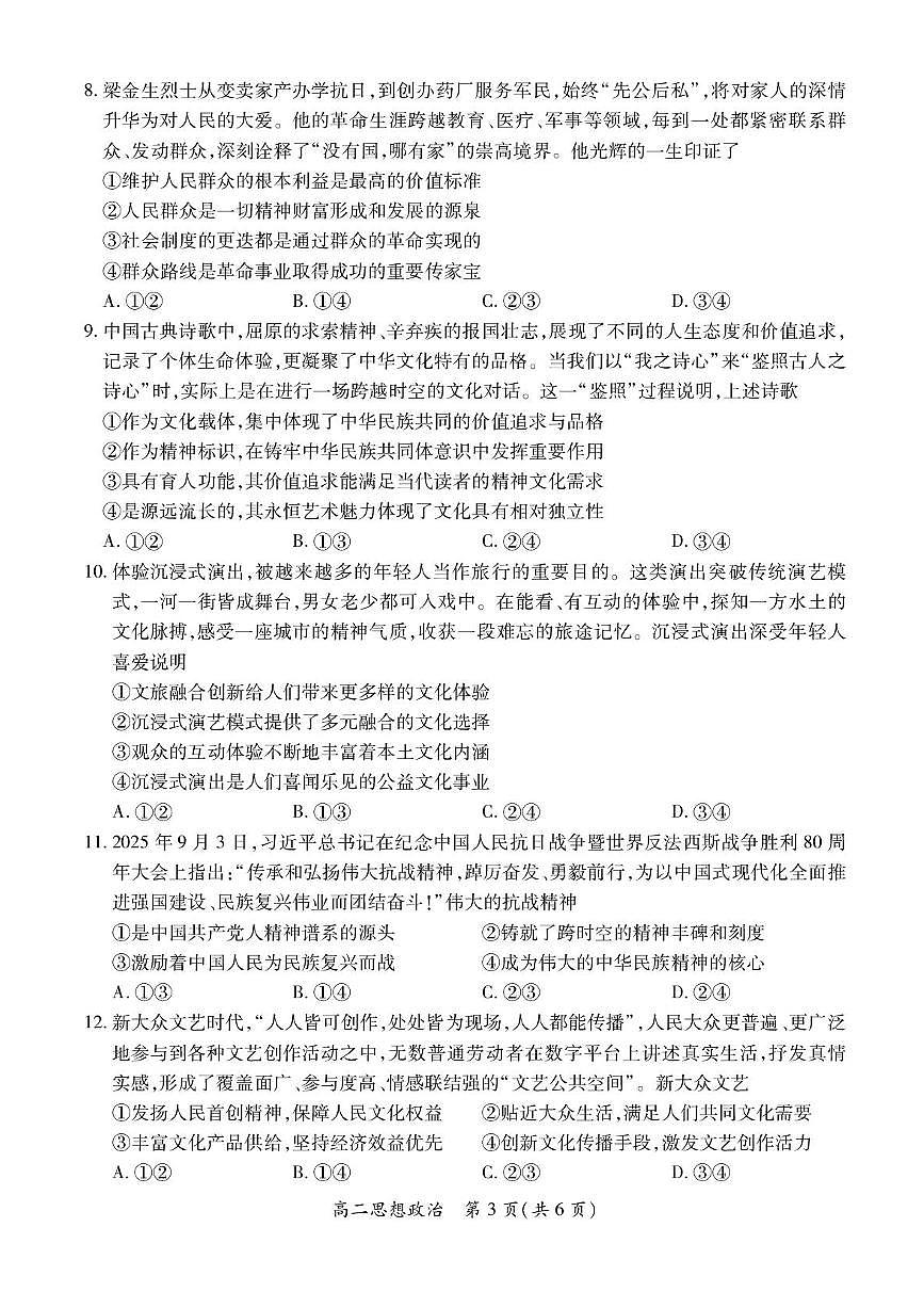 江西省部分学校2025-2026学年高二上学期12月学情检测政治试题（含答案）第3页